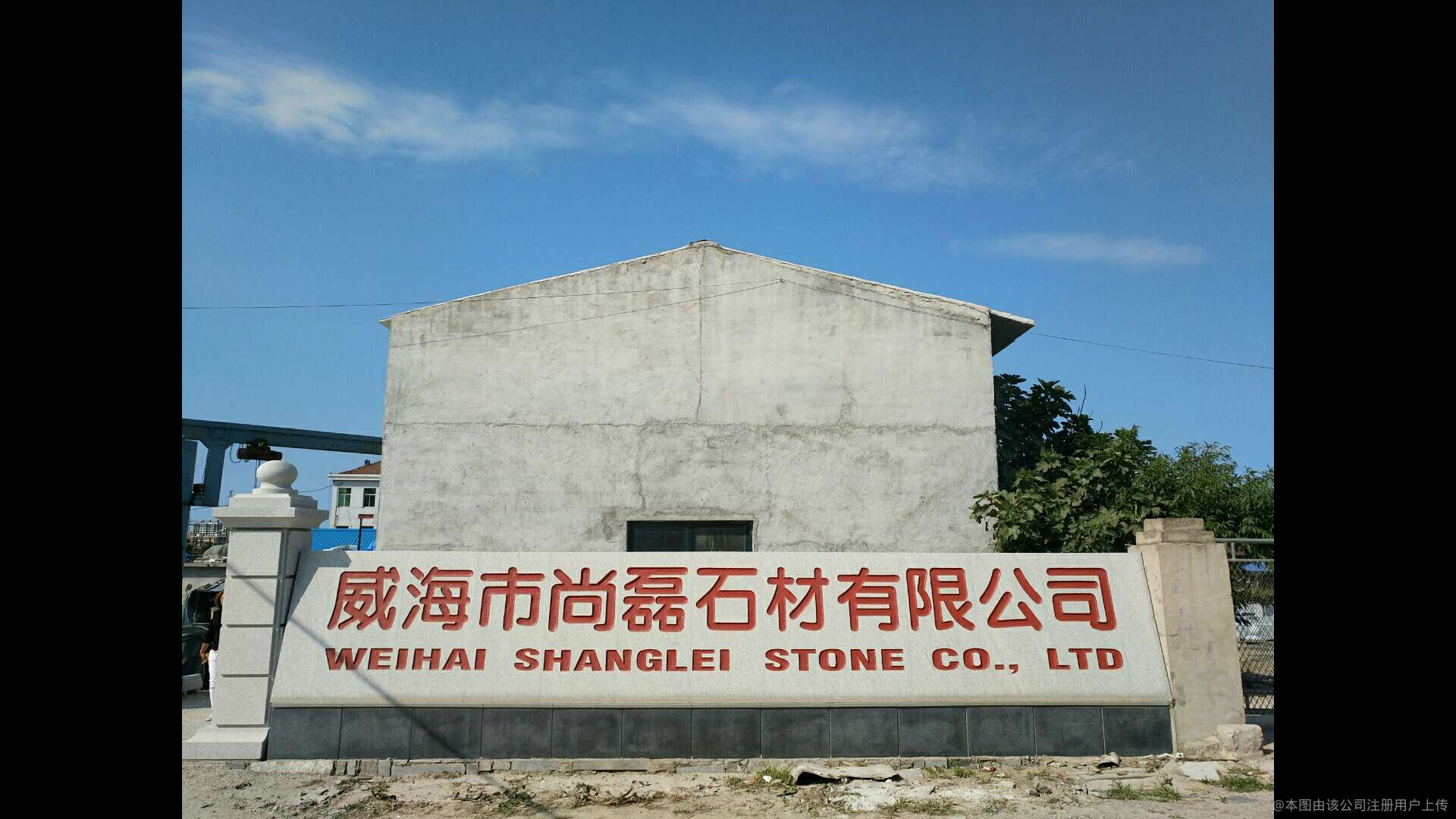 尚磊石材